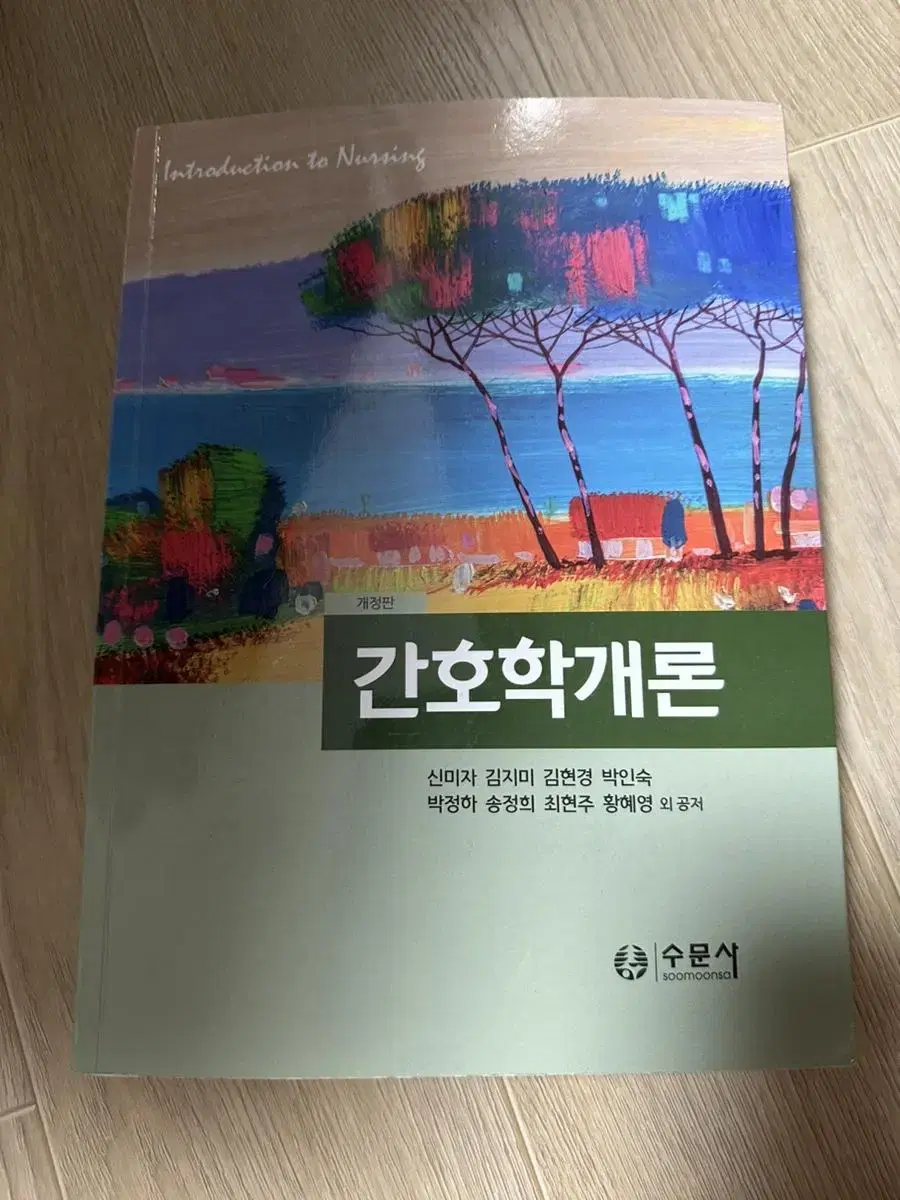 간호학개론